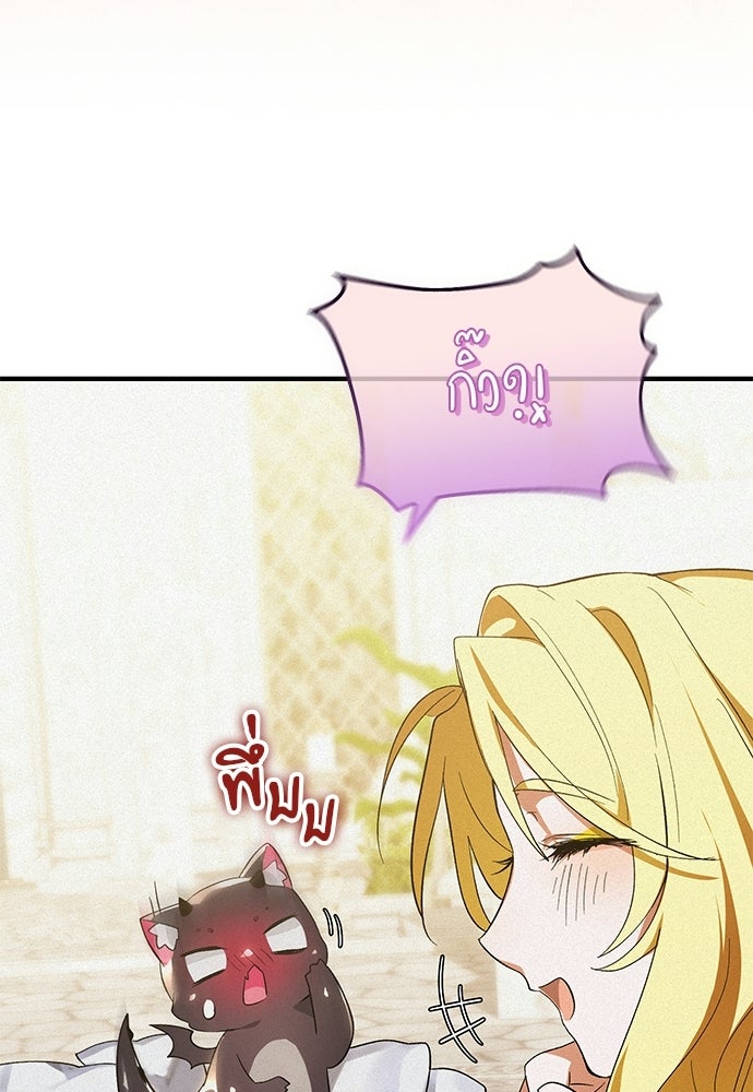 วันหนึ่งฉันกลายเป็นลูกมังกร - หน้า 15