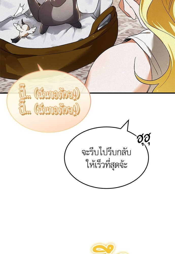 วันหนึ่งฉันกลายเป็นลูกมังกร - หน้า 16