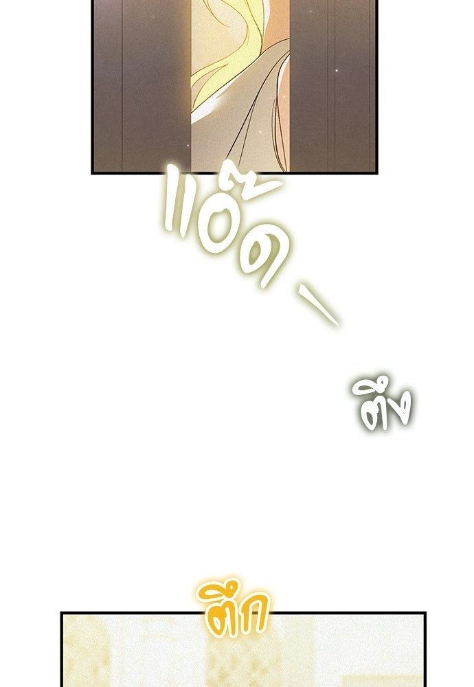 วันหนึ่งฉันกลายเป็นลูกมังกร - หน้า 18