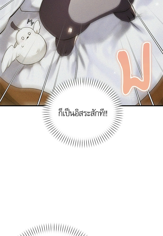 วันหนึ่งฉันกลายเป็นลูกมังกร - หน้า 24