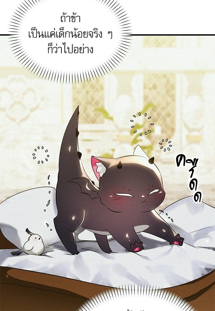 วันหนึ่งฉันกลายเป็นลูกมังกร - หน้า 25
