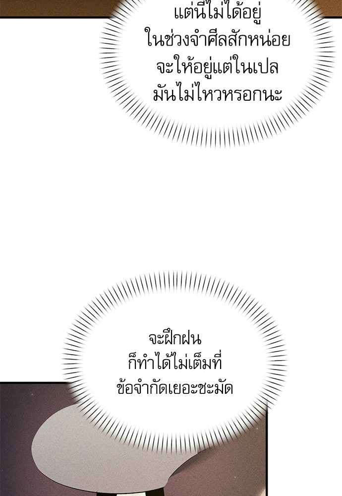 วันหนึ่งฉันกลายเป็นลูกมังกร - หน้า 26