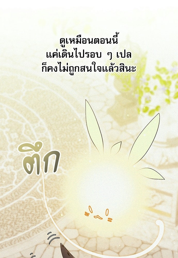 วันหนึ่งฉันกลายเป็นลูกมังกร - หน้า 28