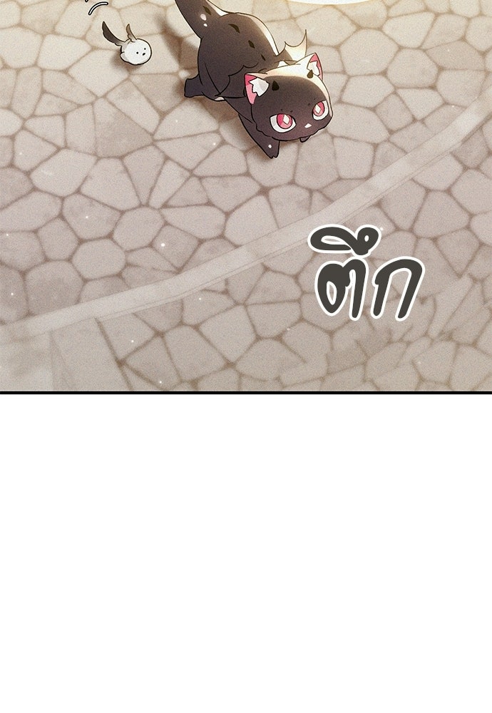 วันหนึ่งฉันกลายเป็นลูกมังกร - หน้า 29