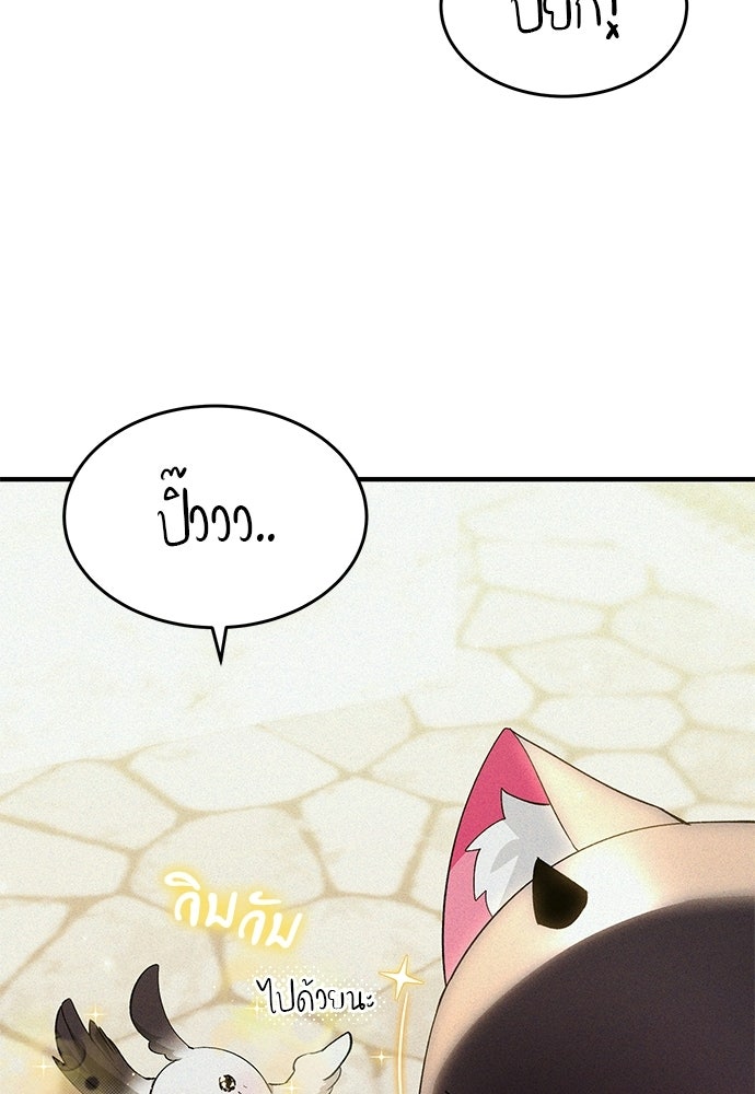 วันหนึ่งฉันกลายเป็นลูกมังกร - หน้า 31