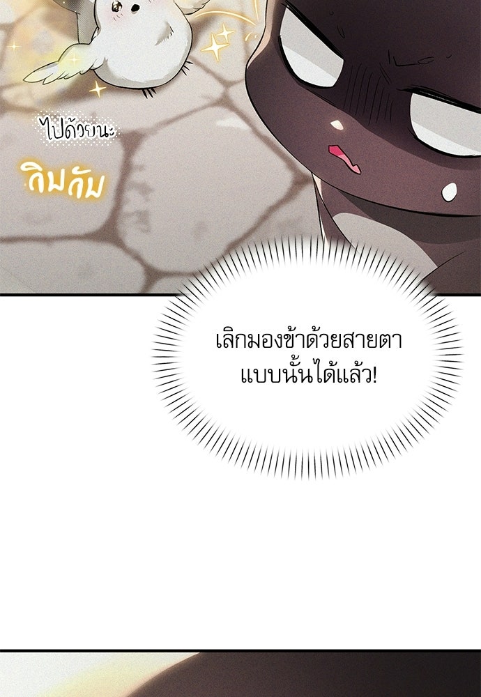 วันหนึ่งฉันกลายเป็นลูกมังกร - หน้า 32