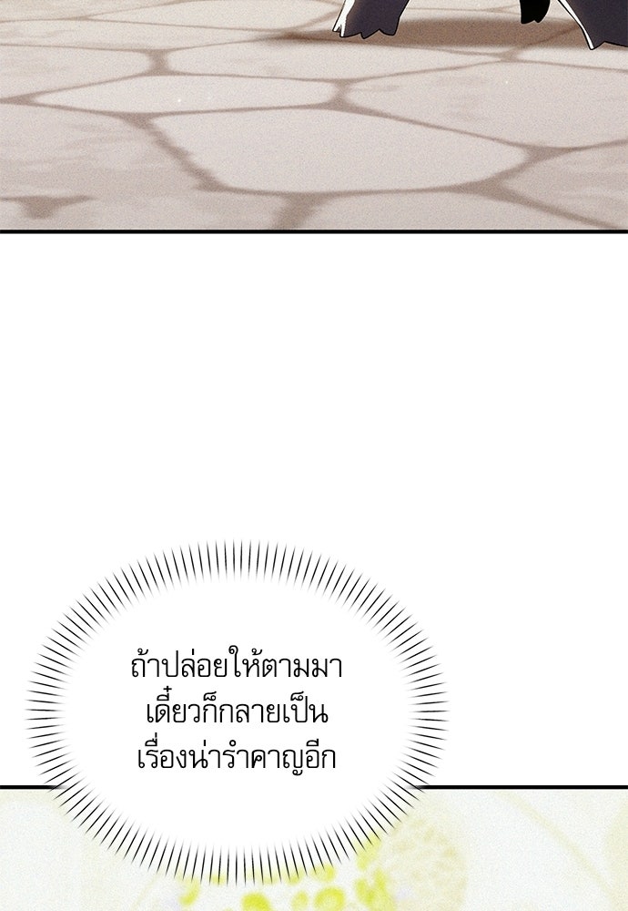 วันหนึ่งฉันกลายเป็นลูกมังกร - หน้า 36