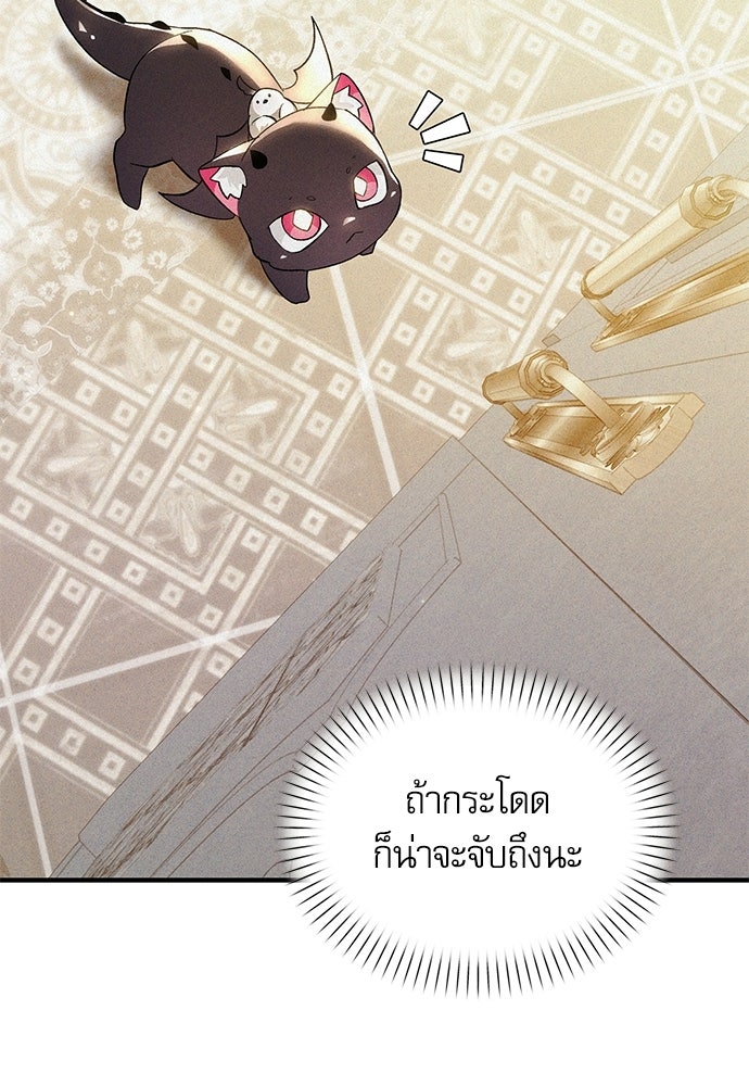 วันหนึ่งฉันกลายเป็นลูกมังกร - หน้า 41