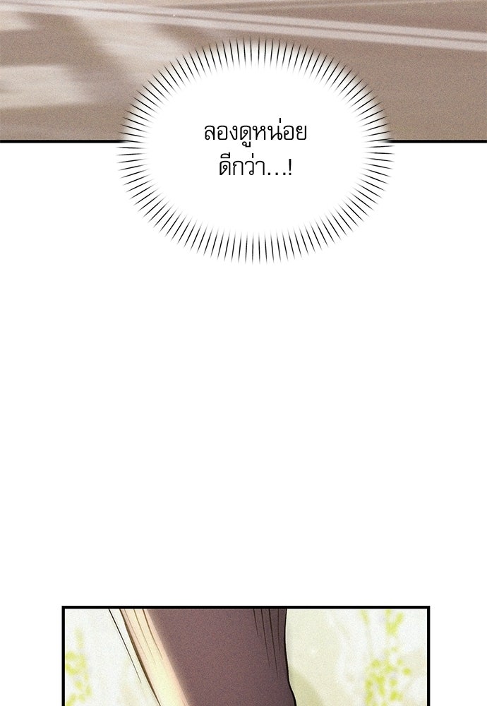 วันหนึ่งฉันกลายเป็นลูกมังกร - หน้า 44