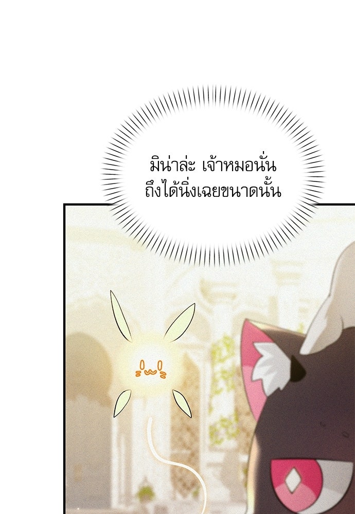 วันหนึ่งฉันกลายเป็นลูกมังกร - หน้า 49