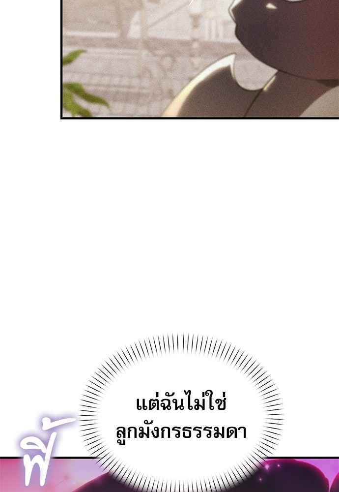 วันหนึ่งฉันกลายเป็นลูกมังกร - หน้า 50