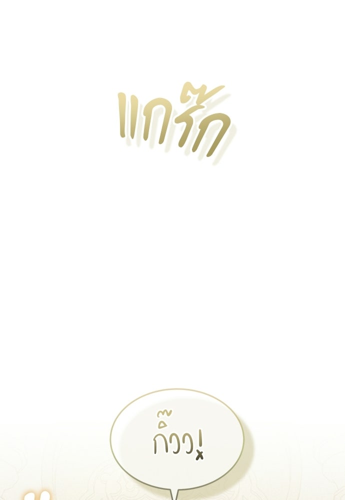 วันหนึ่งฉันกลายเป็นลูกมังกร - หน้า 53
