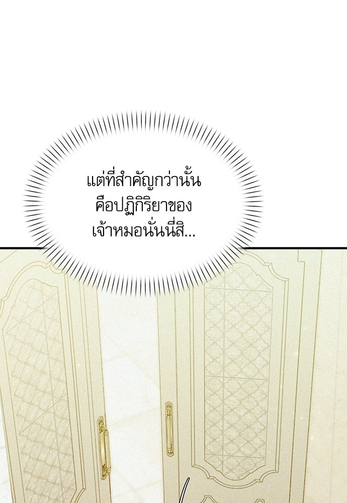 วันหนึ่งฉันกลายเป็นลูกมังกร - หน้า 56