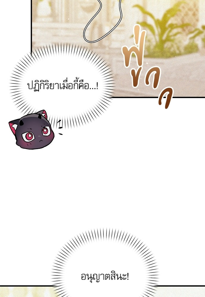 วันหนึ่งฉันกลายเป็นลูกมังกร - หน้า 60