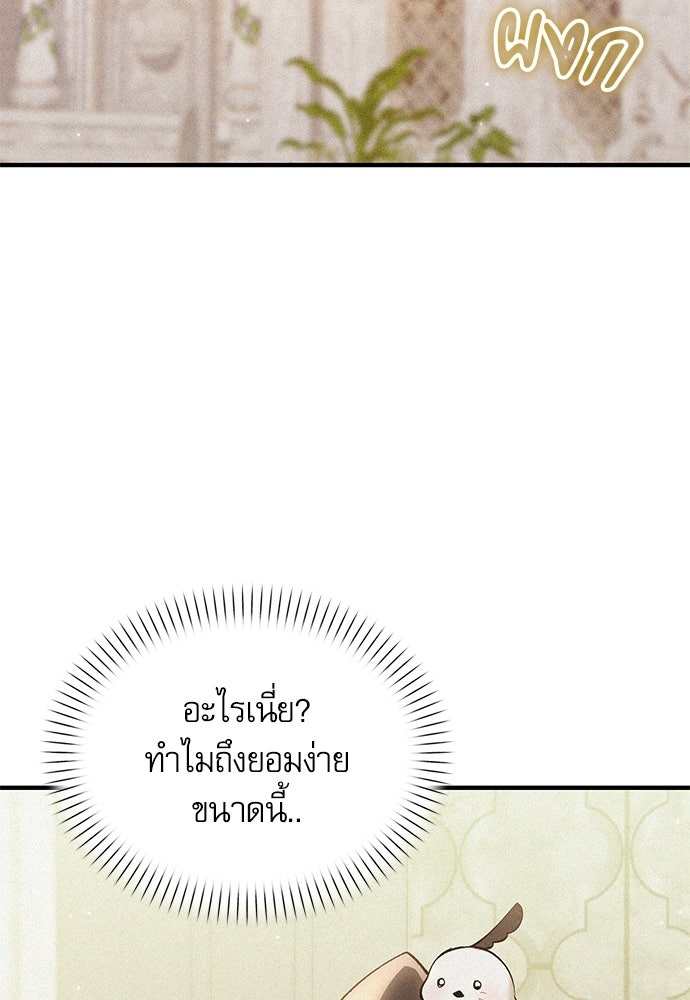 วันหนึ่งฉันกลายเป็นลูกมังกร - หน้า 62