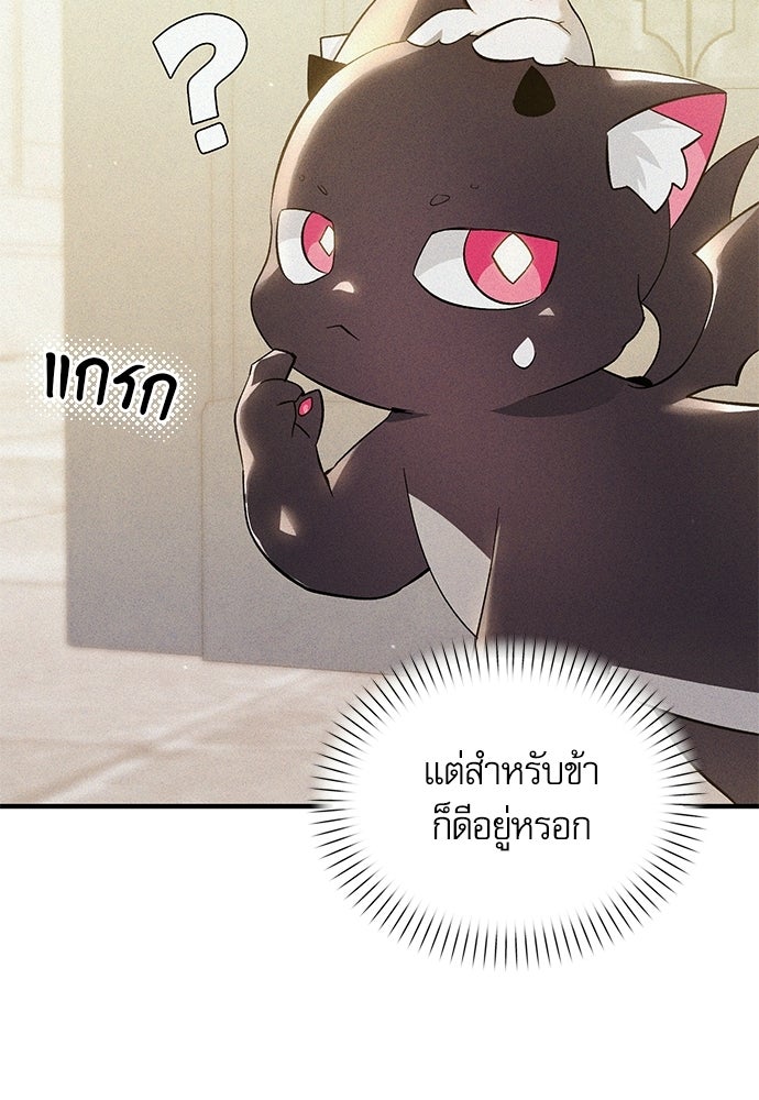 วันหนึ่งฉันกลายเป็นลูกมังกร - หน้า 63