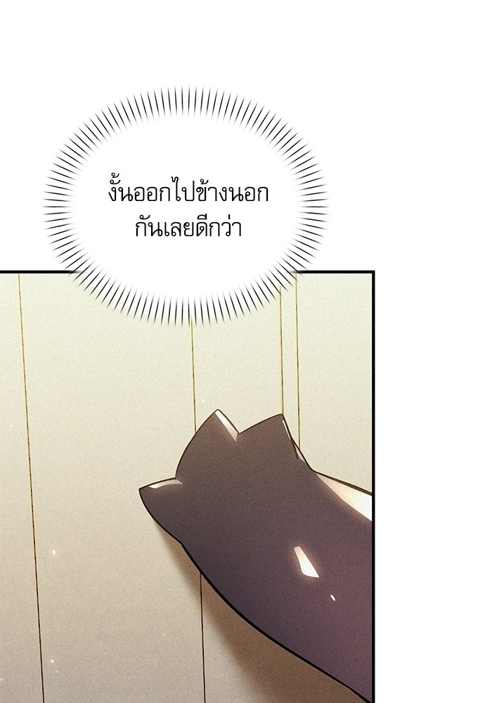 วันหนึ่งฉันกลายเป็นลูกมังกร - หน้า 64