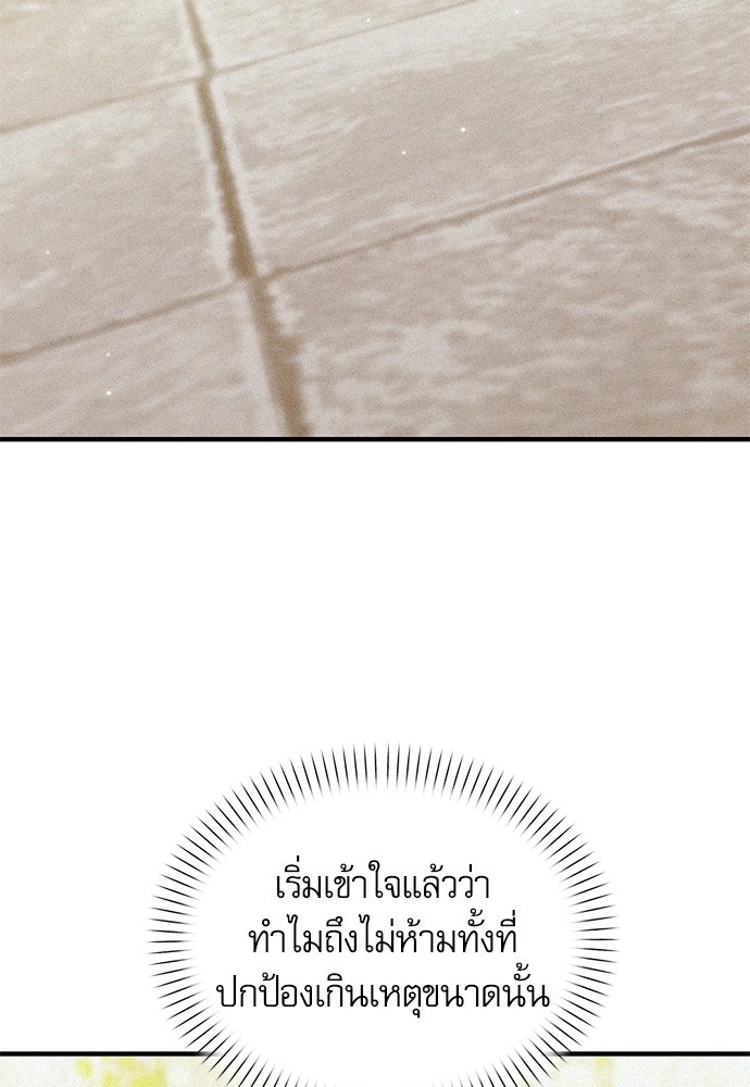 วันหนึ่งฉันกลายเป็นลูกมังกร - หน้า 68