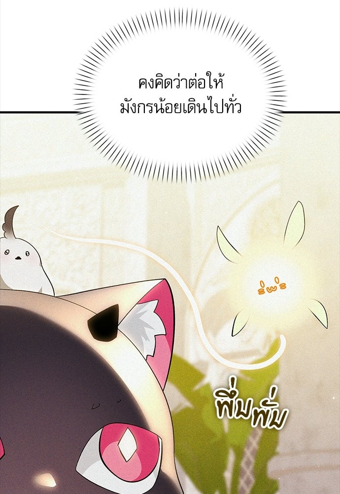 วันหนึ่งฉันกลายเป็นลูกมังกร - หน้า 70