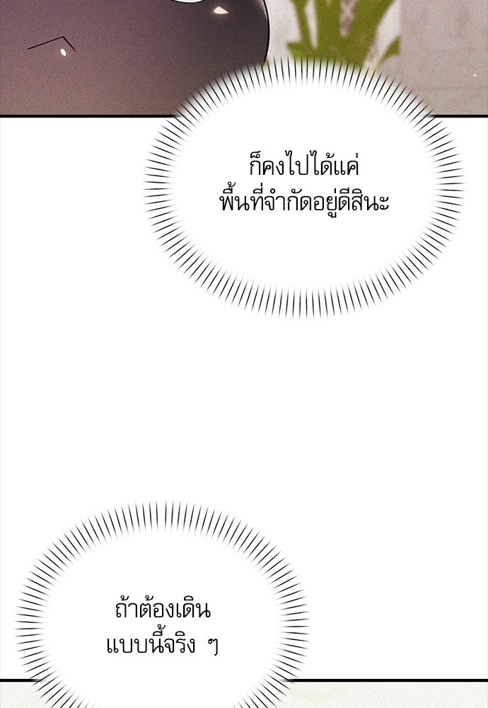 วันหนึ่งฉันกลายเป็นลูกมังกร - หน้า 71