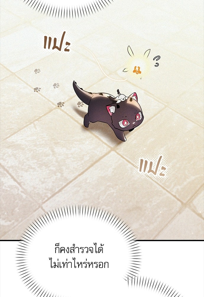 วันหนึ่งฉันกลายเป็นลูกมังกร - หน้า 72