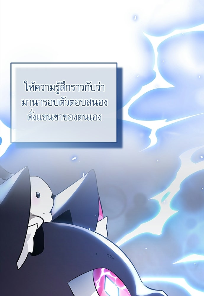 วันหนึ่งฉันกลายเป็นลูกมังกร - หน้า 79