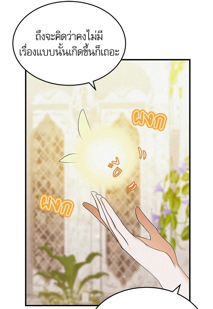 วันหนึ่งฉันกลายเป็นลูกมังกร - หน้า 8