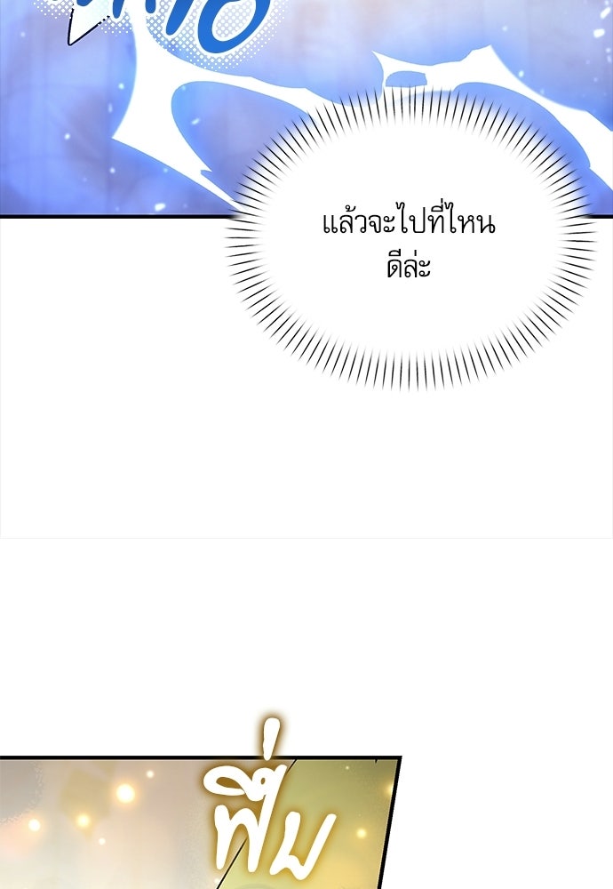 วันหนึ่งฉันกลายเป็นลูกมังกร - หน้า 82