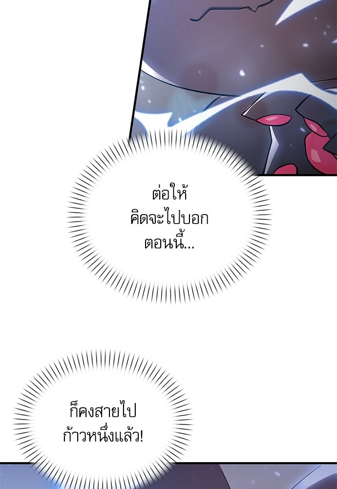 วันหนึ่งฉันกลายเป็นลูกมังกร - หน้า 84