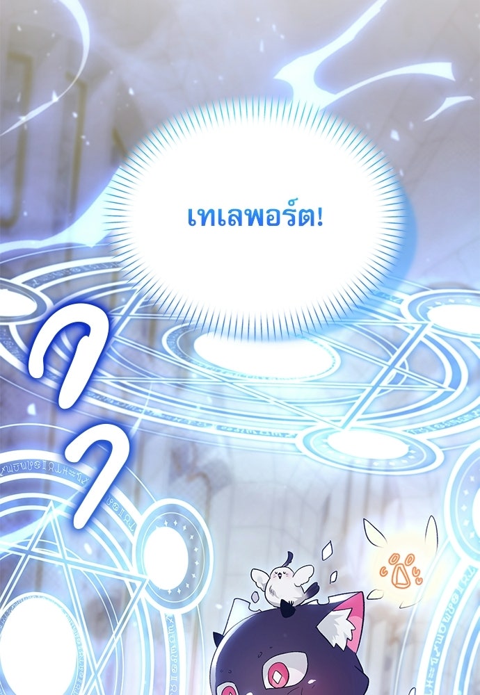 วันหนึ่งฉันกลายเป็นลูกมังกร - หน้า 86