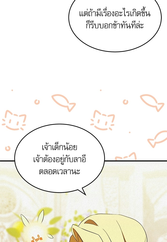 วันหนึ่งฉันกลายเป็นลูกมังกร - หน้า 9