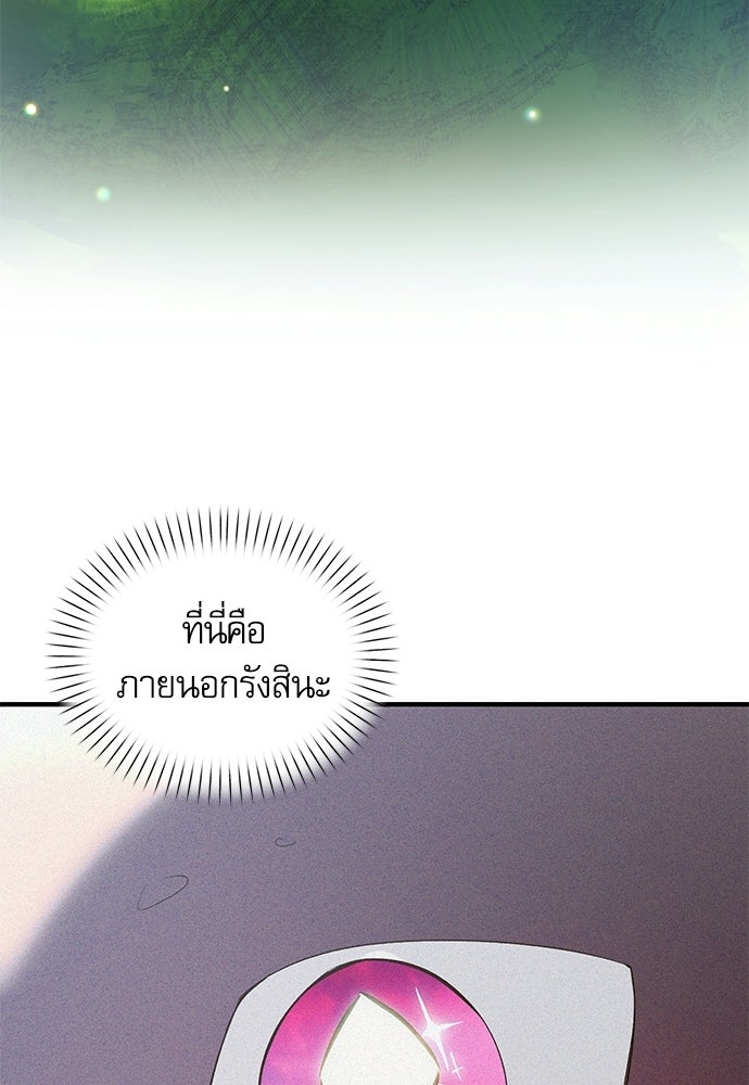 วันหนึ่งฉันกลายเป็นลูกมังกร - หน้า 93