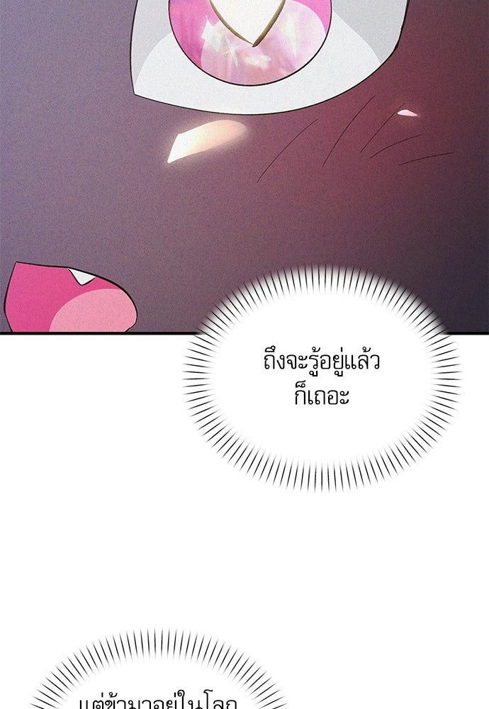 วันหนึ่งฉันกลายเป็นลูกมังกร - หน้า 94
