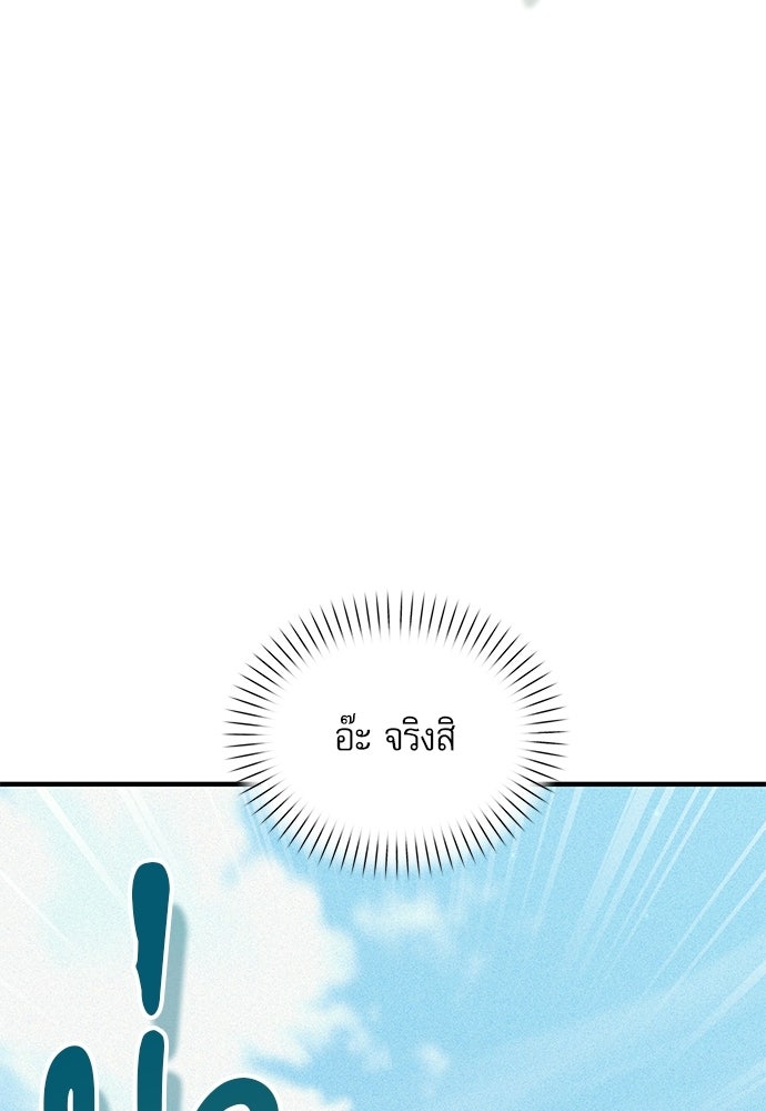วันหนึ่งฉันกลายเป็นลูกมังกร - หน้า 96