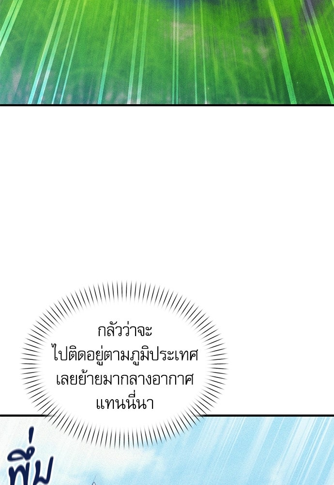 วันหนึ่งฉันกลายเป็นลูกมังกร - หน้า 98