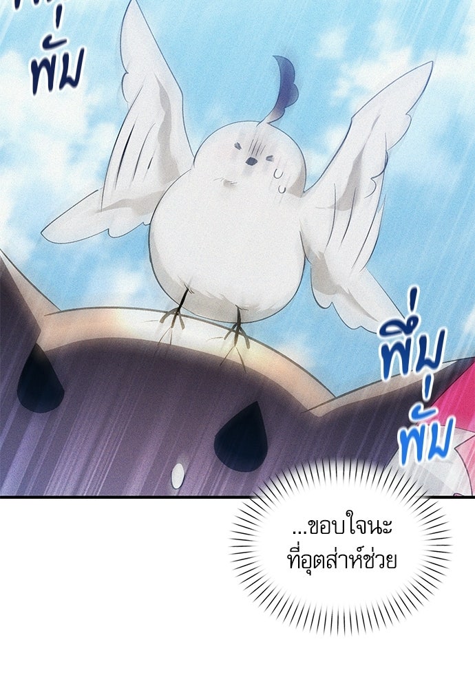 วันหนึ่งฉันกลายเป็นลูกมังกร - หน้า 99