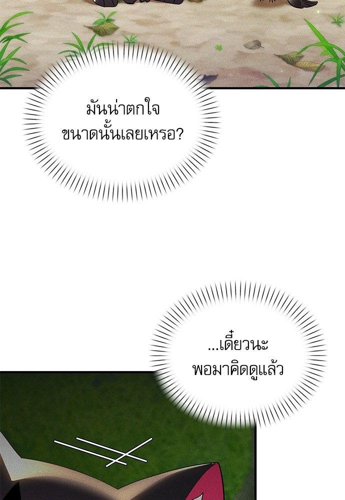 วันหนึ่งฉันกลายเป็นลูกมังกร - หน้า 2