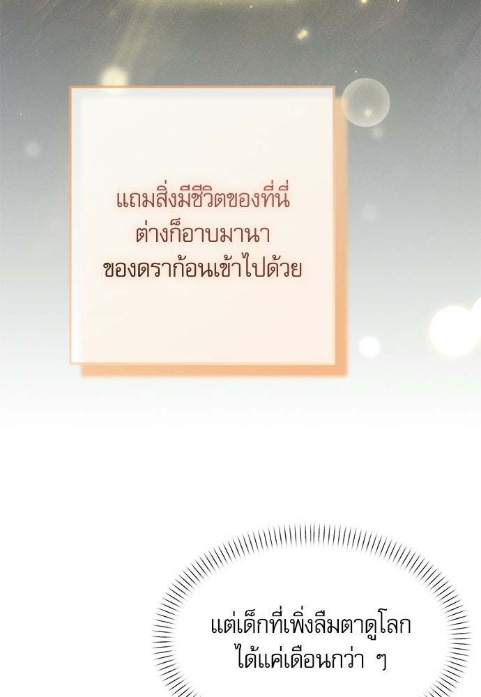วันหนึ่งฉันกลายเป็นลูกมังกร - หน้า 73