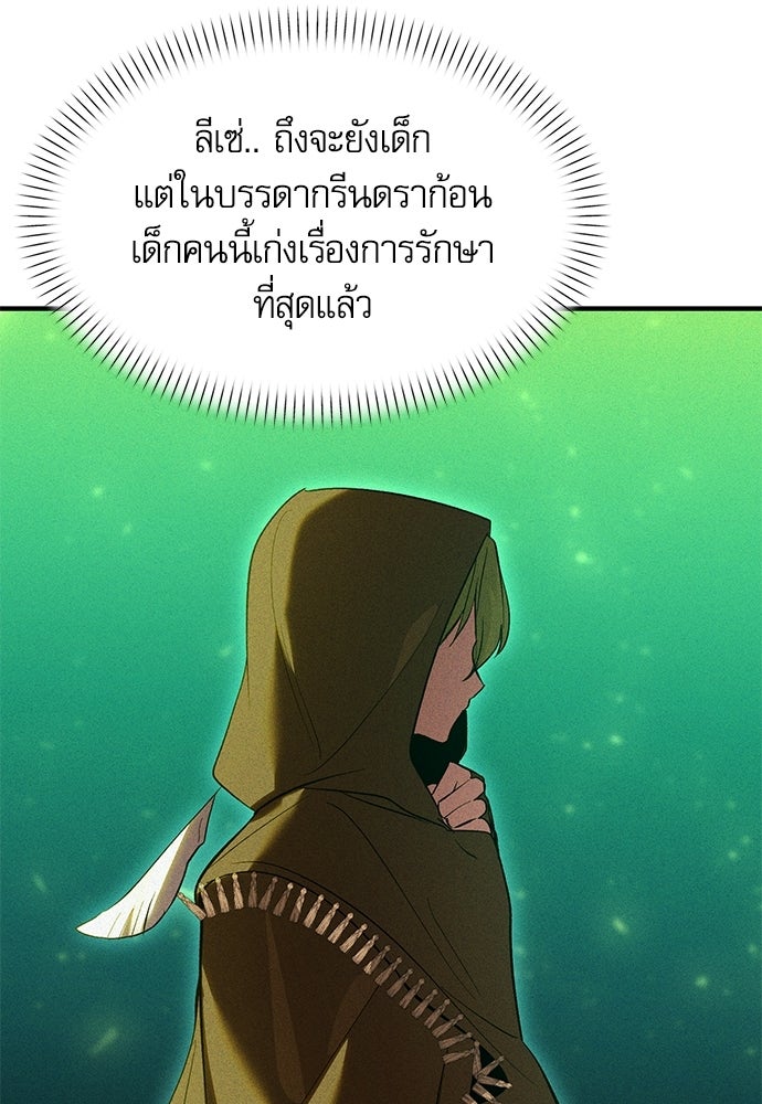 วันหนึ่งฉันกลายเป็นลูกมังกร - หน้า 77