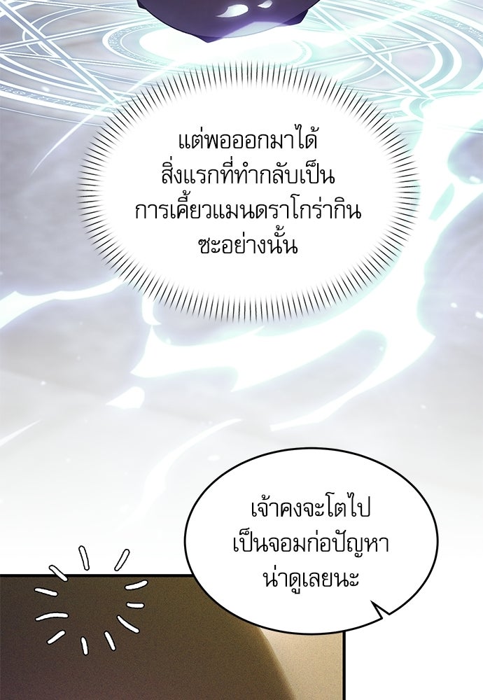 วันหนึ่งฉันกลายเป็นลูกมังกร - หน้า 83