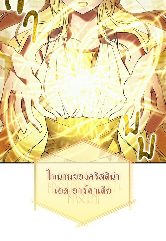 วันหนึ่งฉันกลายเป็นลูกมังกร - หน้า 89