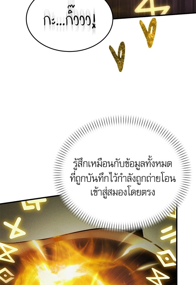 วันหนึ่งฉันกลายเป็นลูกมังกร - หน้า 98