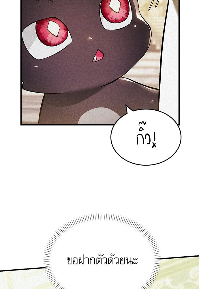 วันหนึ่งฉันกลายเป็นลูกมังกร - หน้า 116