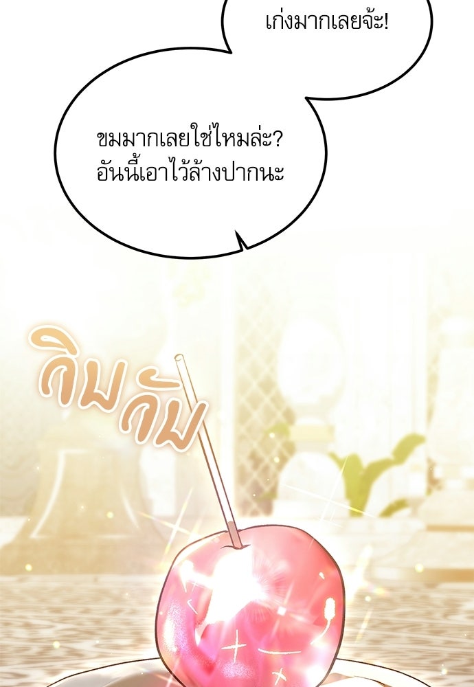 วันหนึ่งฉันกลายเป็นลูกมังกร - หน้า 39