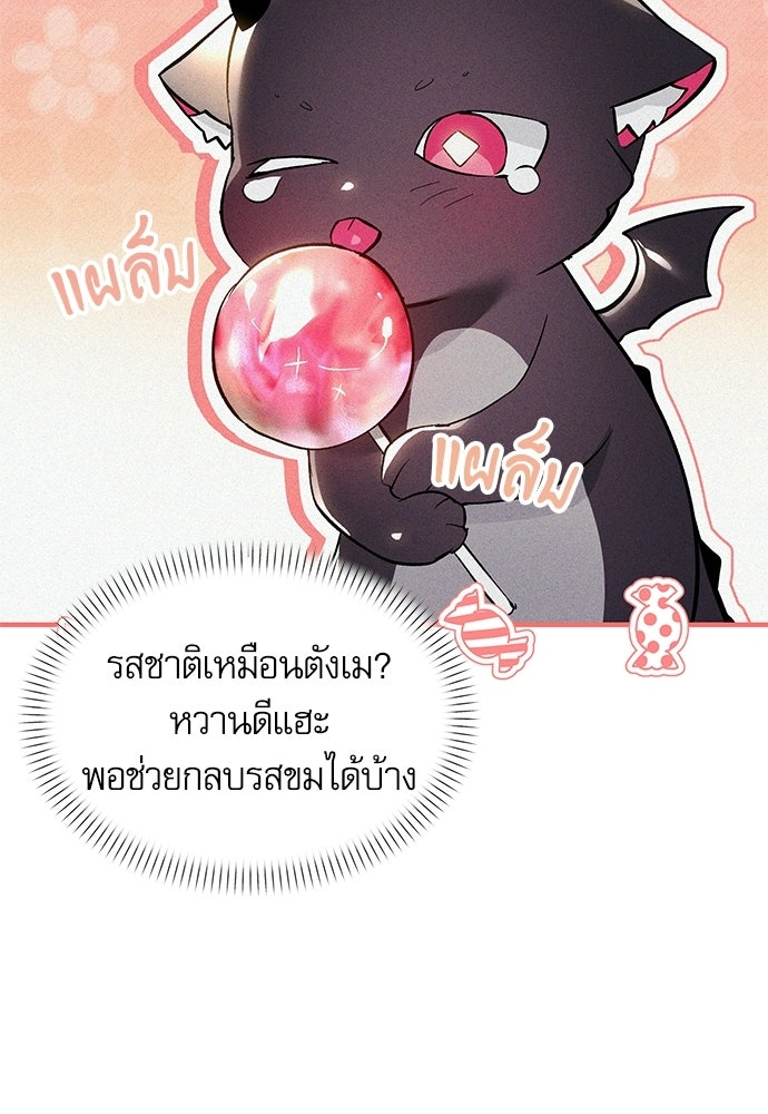 วันหนึ่งฉันกลายเป็นลูกมังกร - หน้า 41