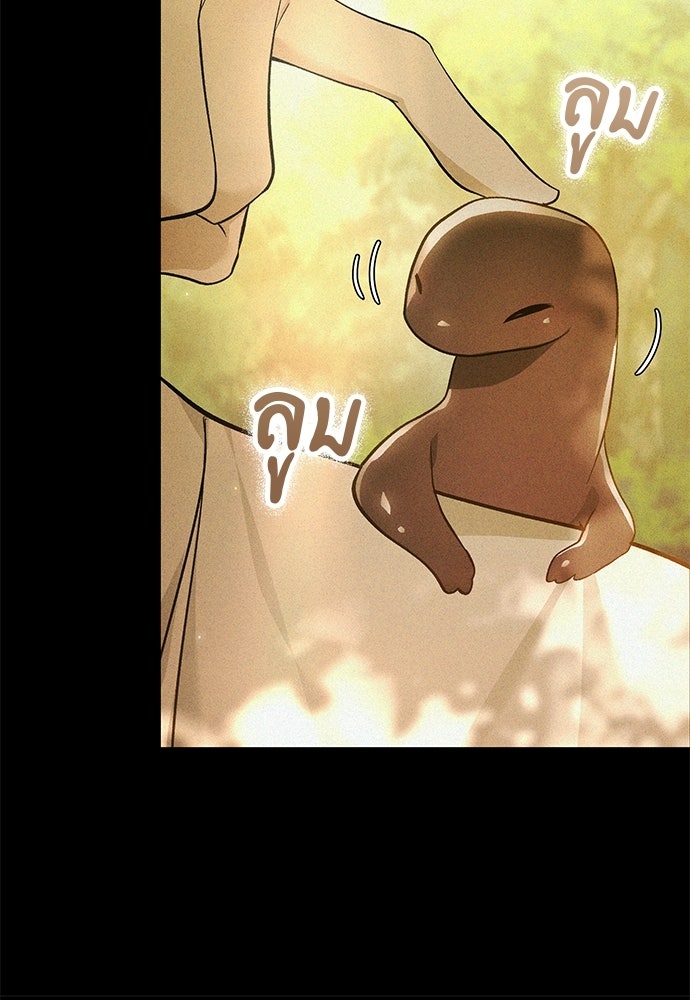 วันหนึ่งฉันกลายเป็นลูกมังกร - หน้า 76