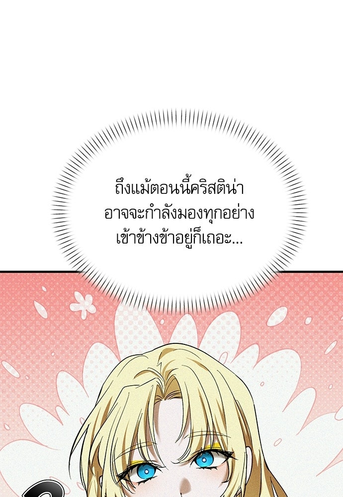วันหนึ่งฉันกลายเป็นลูกมังกร - หน้า 92