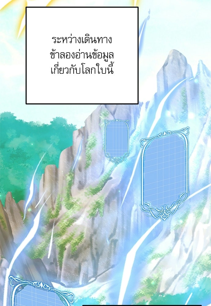 วันหนึ่งฉันกลายเป็นลูกมังกร - หน้า 96