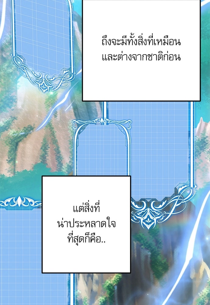 วันหนึ่งฉันกลายเป็นลูกมังกร - หน้า 97