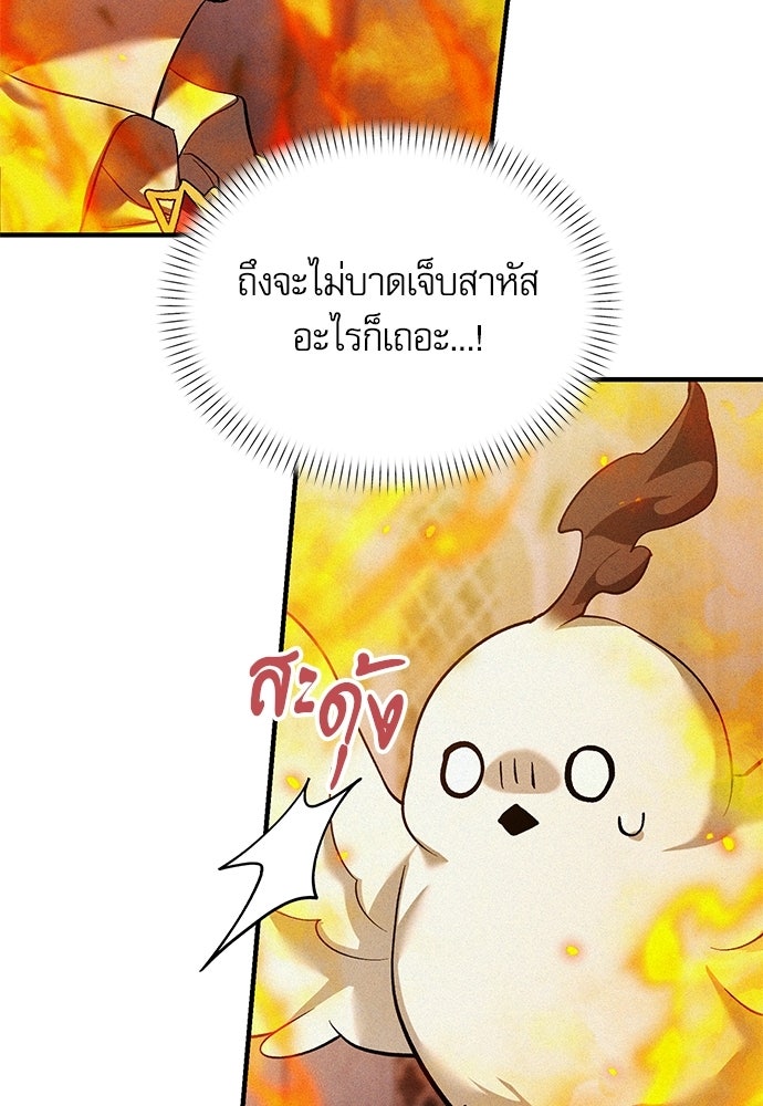 วันหนึ่งฉันกลายเป็นลูกมังกร - หน้า 116